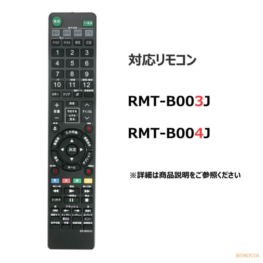 REMOSTA ソニー ブルーレイ リモコン RMT-B003J RMT-B004J BDZ REMOSTA ソニー ブルーレイ リモコン RMT-B003J RMT-B004J BDZ