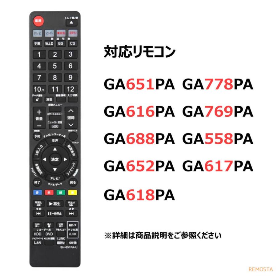 シャープ アクオス ブルーレイ リモコン GA651PA GA778PA GA616PA GA769PA GA688PA GA617PA GA618PA GA652PA GA558PA GA558PA SHARP AQUOS 代用リモコン｜mokku-shop｜04