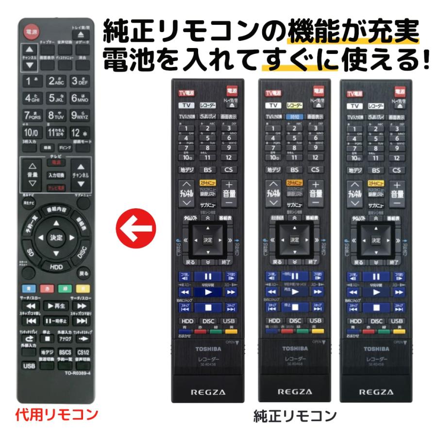 東芝 レグザ ブルーレイ リモコン SE-R0428 SE-R0372 SE-R0389 SE