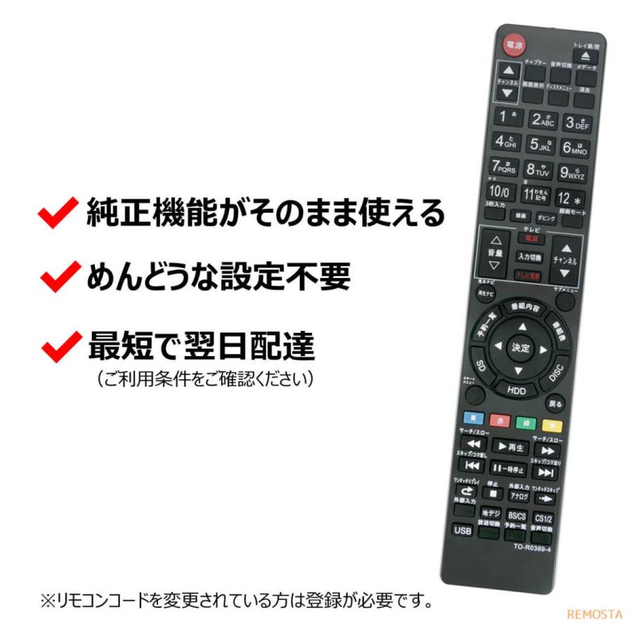 東芝 レグザ ブルーレイ リモコン SE-R0428 SE-R0372 SE-R0389 SE-R0415 DBR-T360 DBR-T350 DBR-Z320 など TOSHIBA REGZA レコーダー 代用リモコン REMOSTA｜mokku-shop｜02