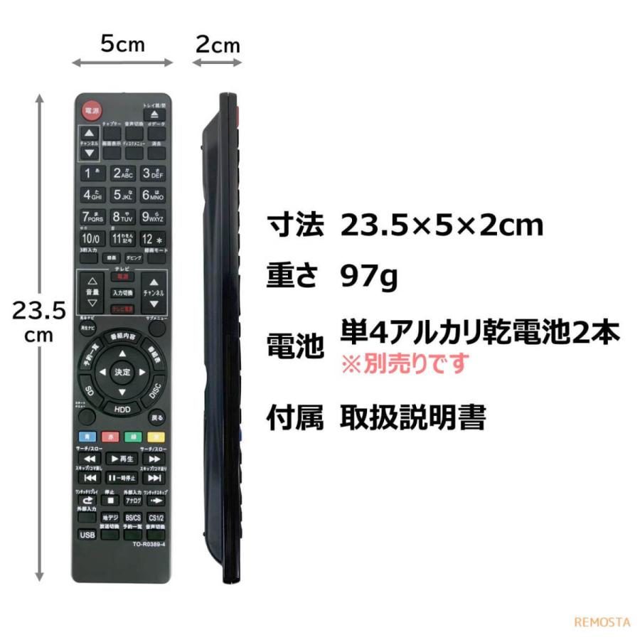 東芝 レグザ ブルーレイ リモコン SE-R0428 SE-R0372 SE-R0389 SE-R0415 DBR-T360 DBR-T350 DBR-Z320 など TOSHIBA REGZA レコーダー 代用リモコン REMOSTA｜mokku-shop｜06