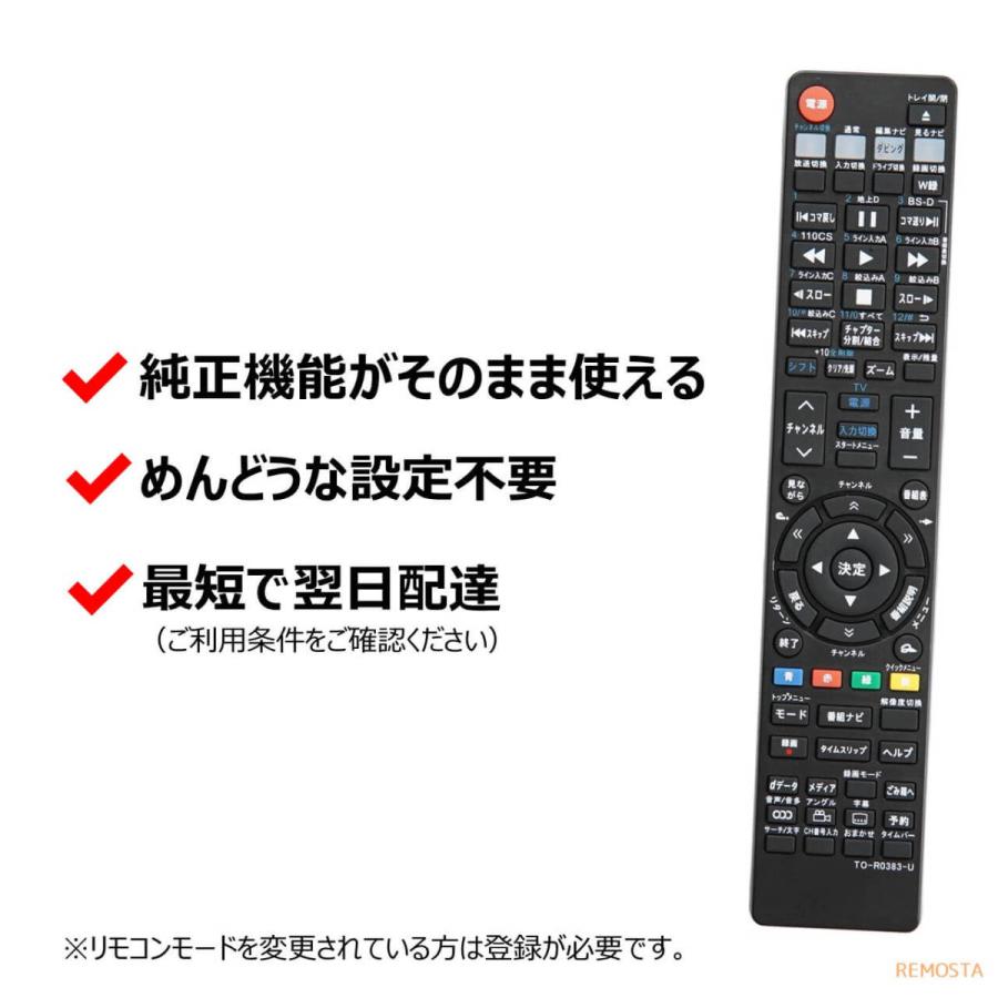 東芝 レグザ ブルーレイ リモコン SE-R0386 SE-R0416 SE-R0380 SE-R0383 SE-R0379 SE-R0331 SE-R0356 SE-R0357 SE-R0352 RD- REGZA 代用リモコン REMOSTA｜mokku-shop｜02