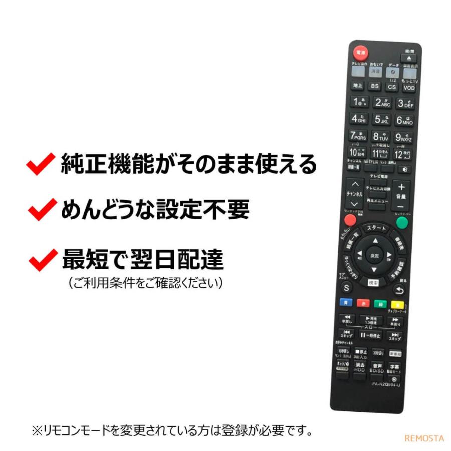 REMOSTA パナソニック ブルーレイ リモコン N2QAYB000994 REMOSTA パナソニック ブルーレイ リモコン N2QAYB000994