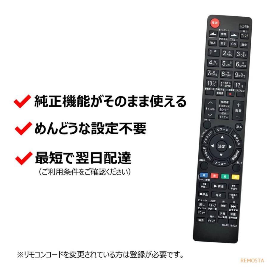 三菱 テレビ リモコン リアル RL18502 RL18501 RL18503 RL19501 RL19701 RL18904 RL18901 MITSUBISHI REAL 代用リモコン REMOSTA｜mokku-shop｜02