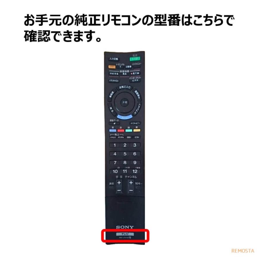 ソニー テレビ リモコン ブラビア RM-JD010 RM-JD011 RM-JD013 RM-JD016 RM-JD017 RM-JD018 RM-JD019 RMF-JD002 RMF-JD004 RMF-JD005 SONY 代用リモコン｜mokku-shop｜03