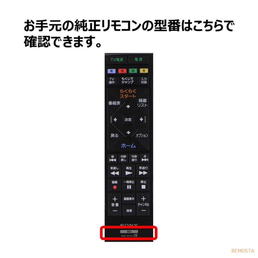 ソニー リモコン ブルーレイ RMT-B015J RMT-B015N BDZ-E520 BDZ-E510 BDZ-ET2200 BDZ-ET2100 BDZ-ET1200 BDZ-ET1100 BDZ-EW1200 代用リモコン REMOSTA｜mokku-shop｜03