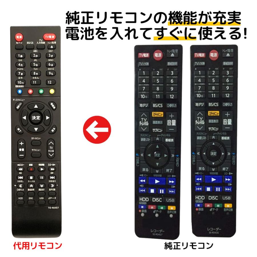 東芝 レグザ ブルーレイ リモコン SE-R0457 SE-R0435 DBR-Z510 DBR-Z520 DBR-Z420 DBR-Z410