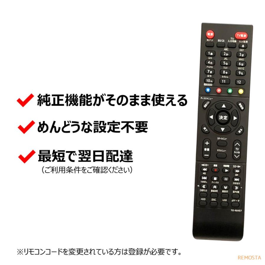 東芝 レグザ ブルーレイ リモコン SE-R0457 SE-R0435 DBR-Z510 DBR-Z520 DBR-Z420 DBR-Z410 TOSHIBA REGZA レコーダー 代用リモコン REMOSTA｜mokku-shop｜02