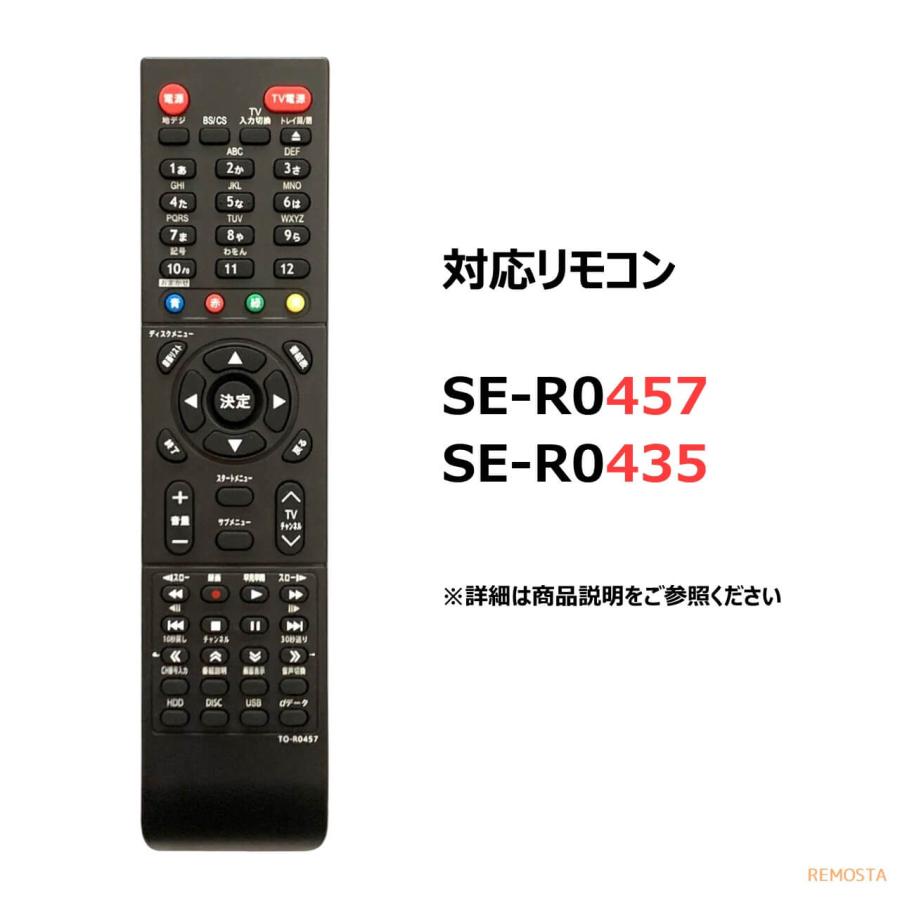 東芝 レグザ ブルーレイ リモコン SE-R0457 SE-R0435 DBR-Z510 DBR-Z520 DBR-Z420 DBR-Z410 TOSHIBA REGZA レコーダー 代用リモコン REMOSTA｜mokku-shop｜04