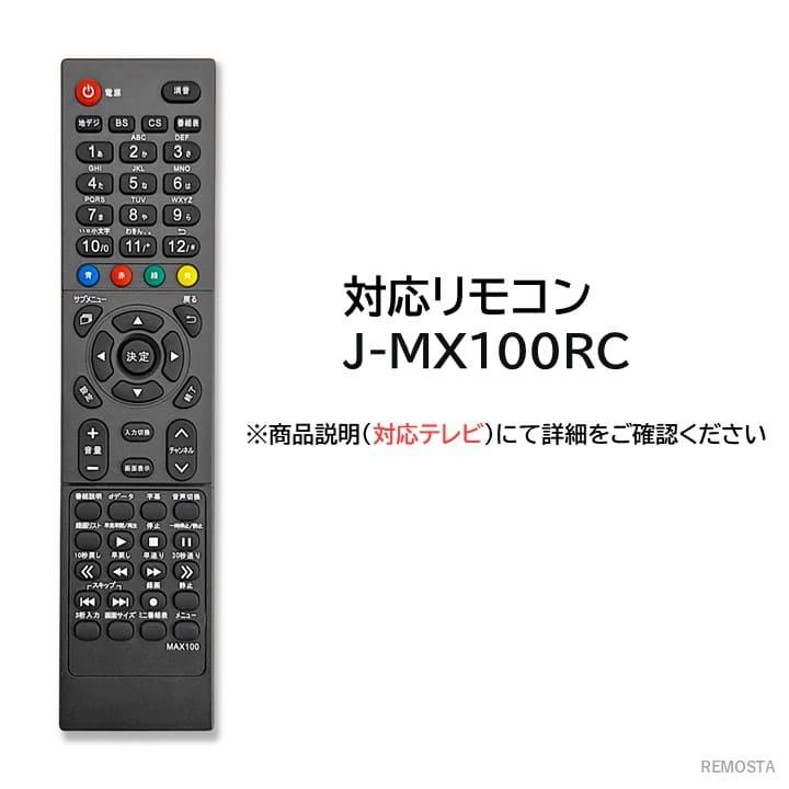 REMOSTA 互換品 マクスゼン テレビ リモコン J-MX100RC J24CH05S