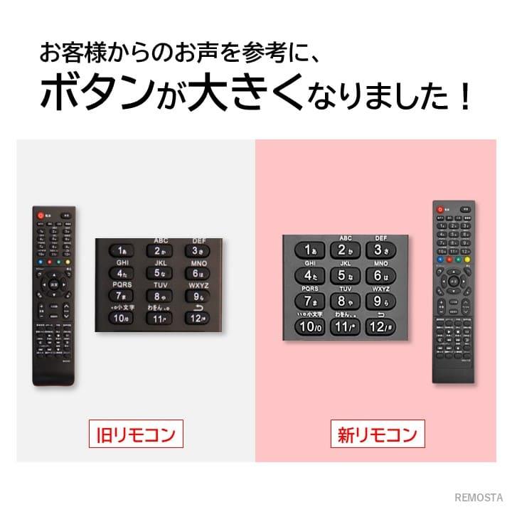 REMOSTA 互換品 マクスゼン テレビ リモコン J-MX100RC J24CH05S
