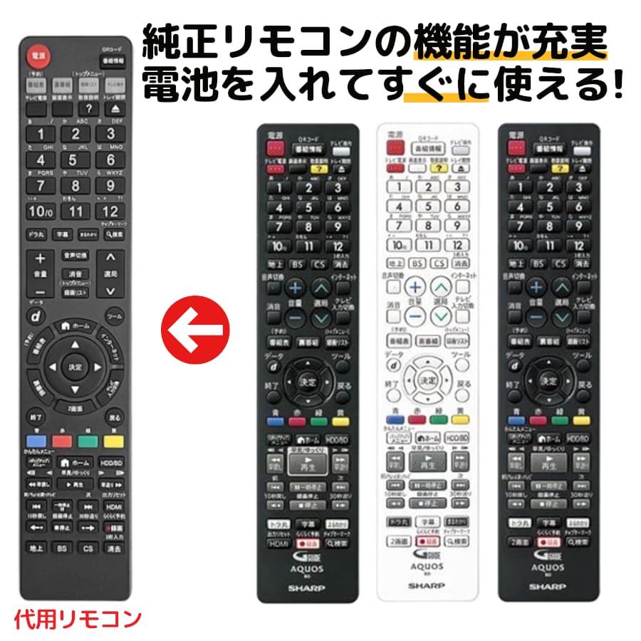 REMOSTA 互換品 シャープ アクオス ブルーレイ リモコン GB260PA