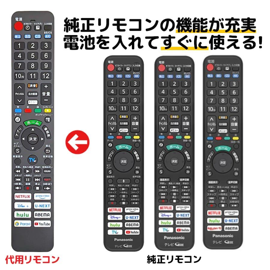 REMOSTA 互換品 パナソニック ビエラ テレビ リモコン N2QBYA000075