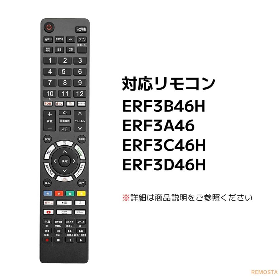 REMOSTA（リモスタ） 互換品 ハイセンス テレビ リモコン ERF3B46H