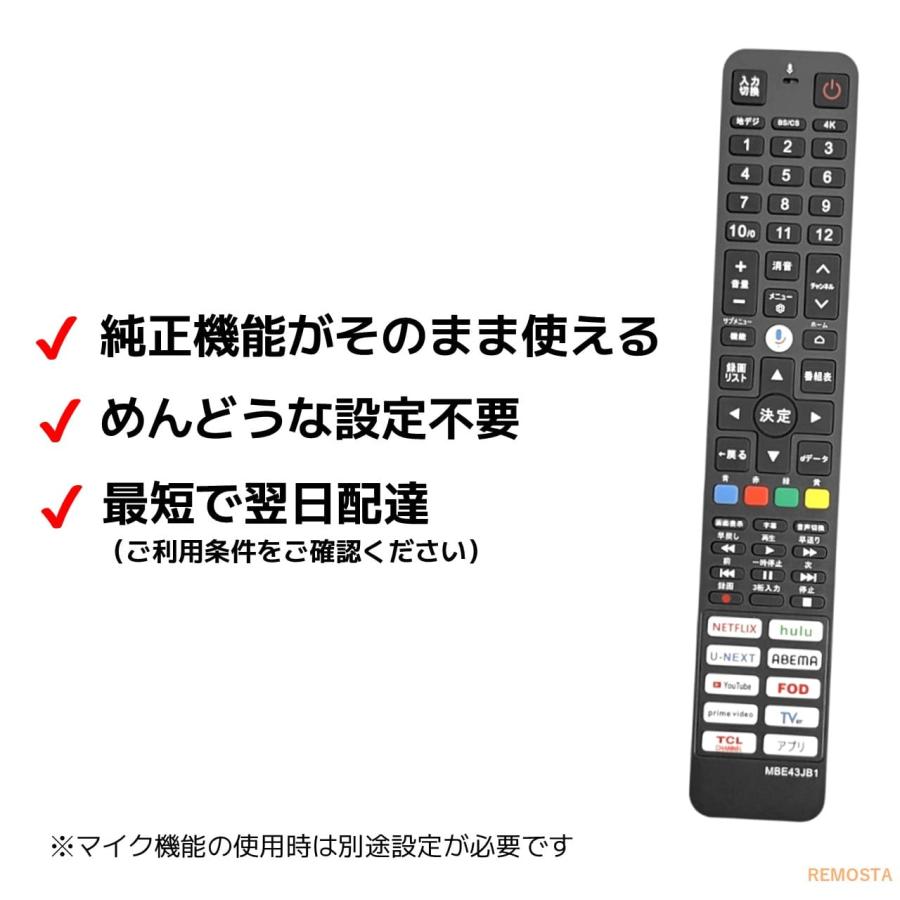 REMOSTA 互換品 TCL テレビ リモコン RC843JJB1 RC843JJB2 対応