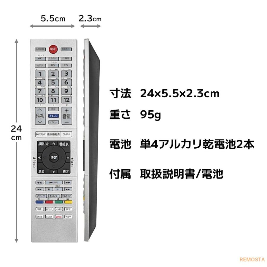 REMOSTA（リモスタ） 互換品 東芝 レグザ テレビ リモコン CT-90483