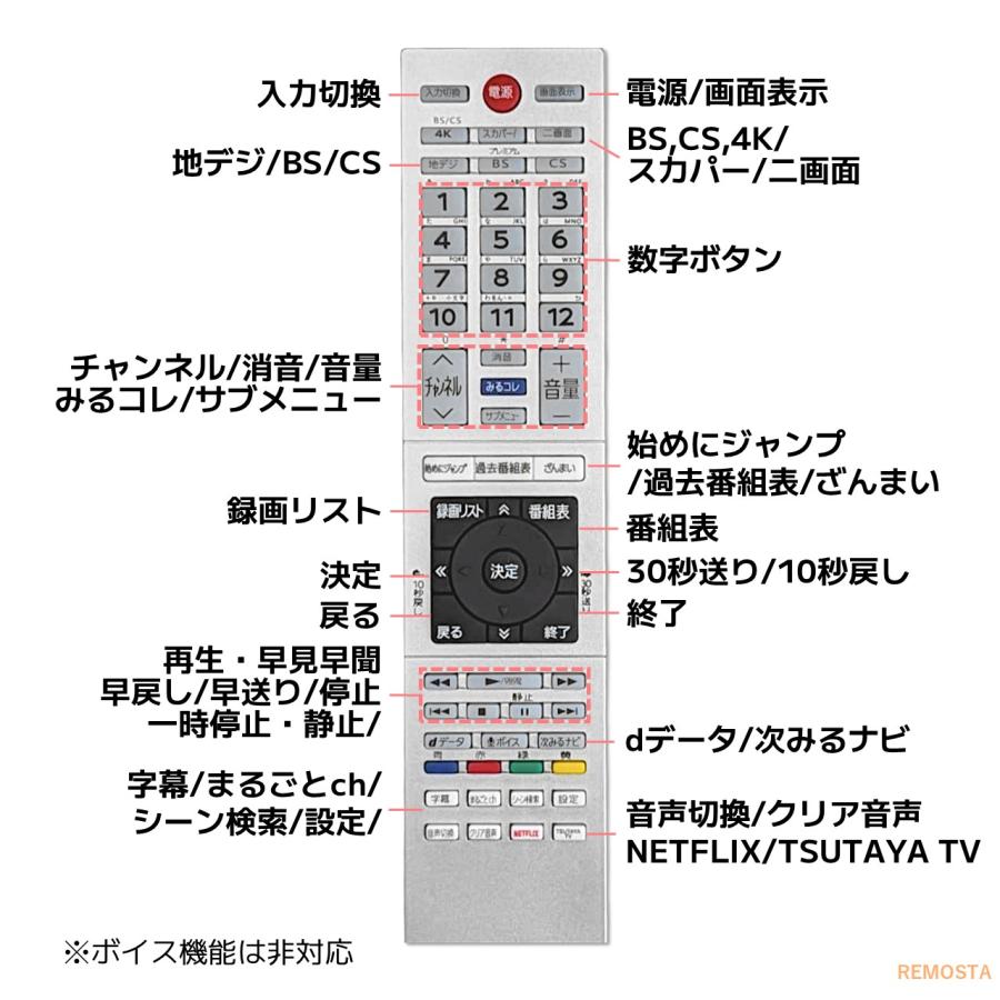 REMOSTA（リモスタ） 互換品 東芝 レグザ テレビ リモコン CT-90483