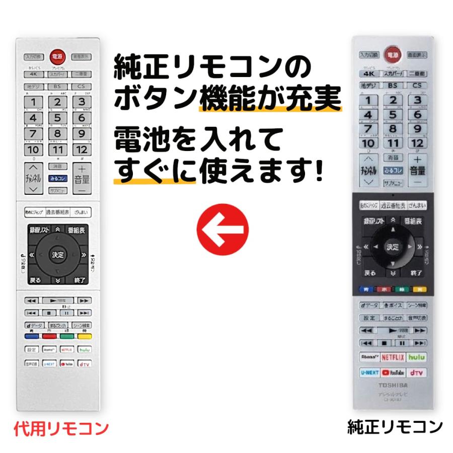 REMOSTA（リモスタ） 互換品 東芝 レグザ テレビ リモコン CT-90487