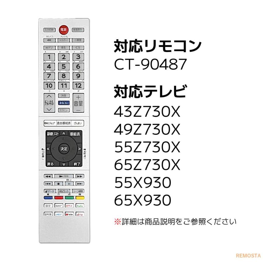 REMOSTA（リモスタ） 互換品 東芝 レグザ テレビ リモコン CT-90487