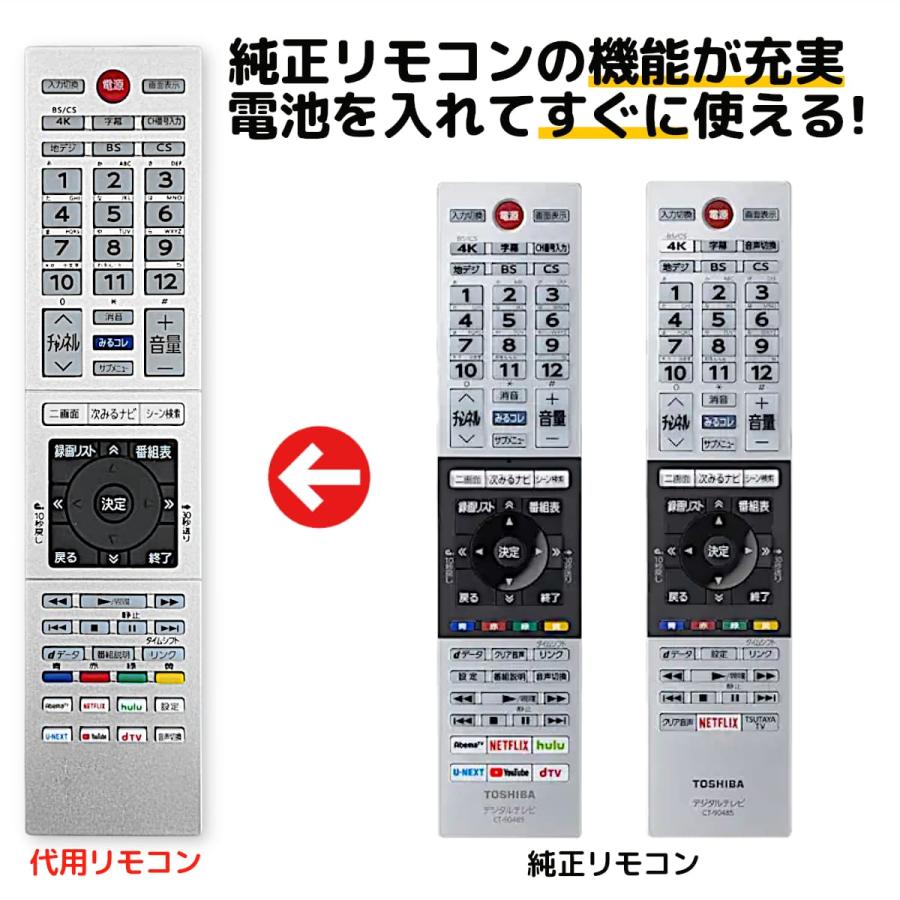 REMOSTA（リモスタ） 互換品 東芝 レグザ テレビ リモコン CT-90485 CT