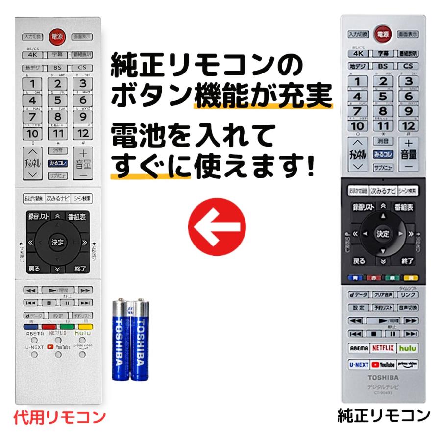 東芝 液晶テレビ REGZA 50C 350X 保証レシート リモコン REMOSTA 東芝 レグザ テレビ リモコン CT-90493 電池付き