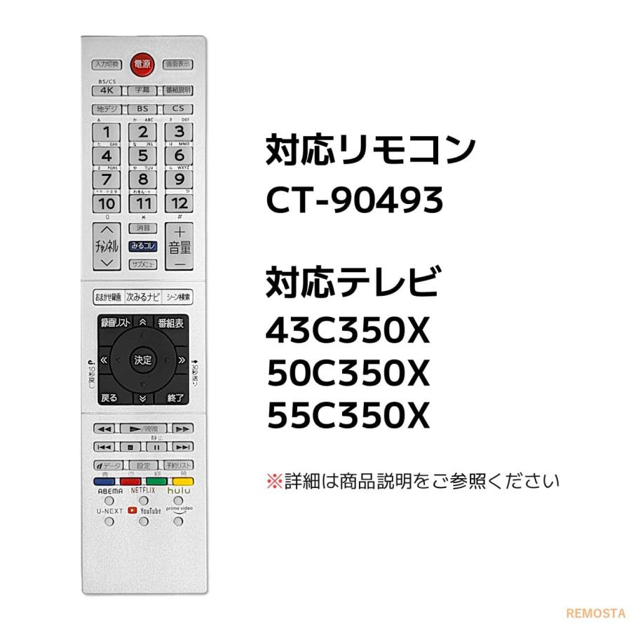 REMOSTA 互換品 東芝 レグザ テレビ リモコン CT-90493 43C350X
