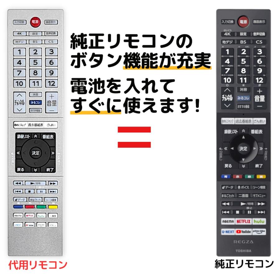 REMOSTA（リモスタ） 互換品 東芝 レグザ テレビ リモコン CT-90496