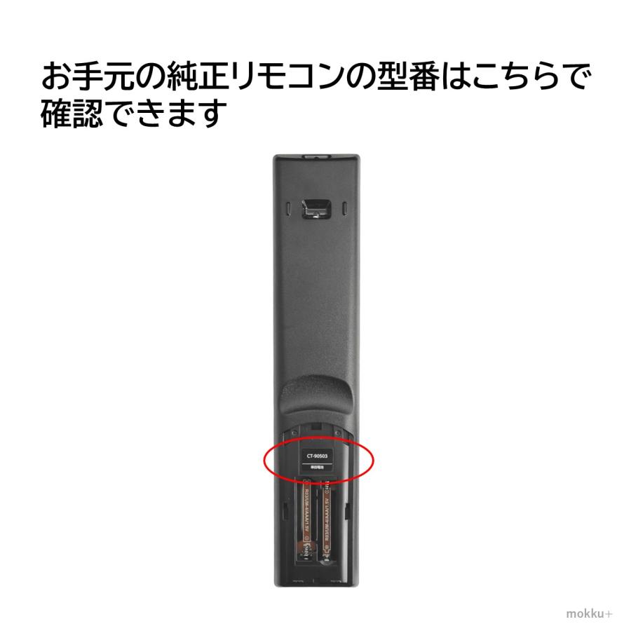 リモコンカバー 東芝 レグザ テレビ 純正リモコン カバー CT-90503 CT
