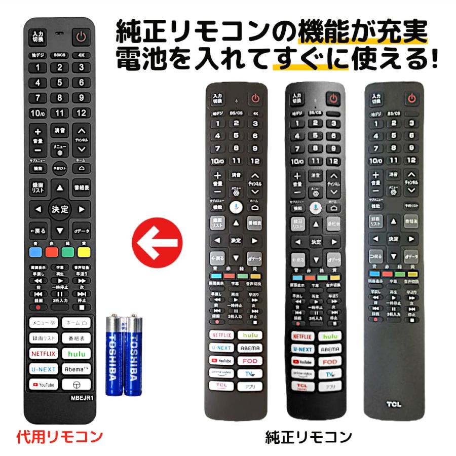 リモコンだけ REMOSTA（リモスタ） 互換品 TCL テレビ リモコン RC610JJR1 RC610JJR2
