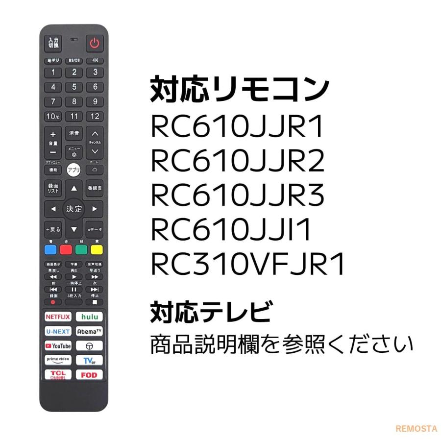 REMOSTA（リモスタ） 互換品 TCL テレビ リモコン RC610JJR1 RC610JJR2