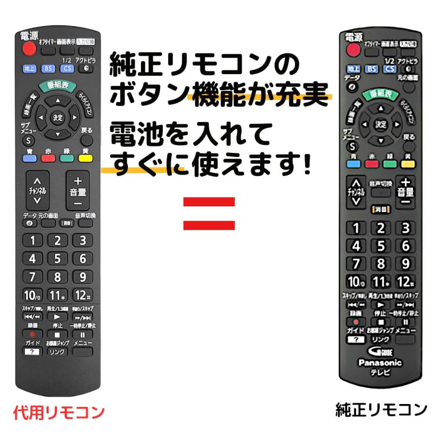 REMOSTA 互換品 パナソニック テレビ リモコン ビエラ