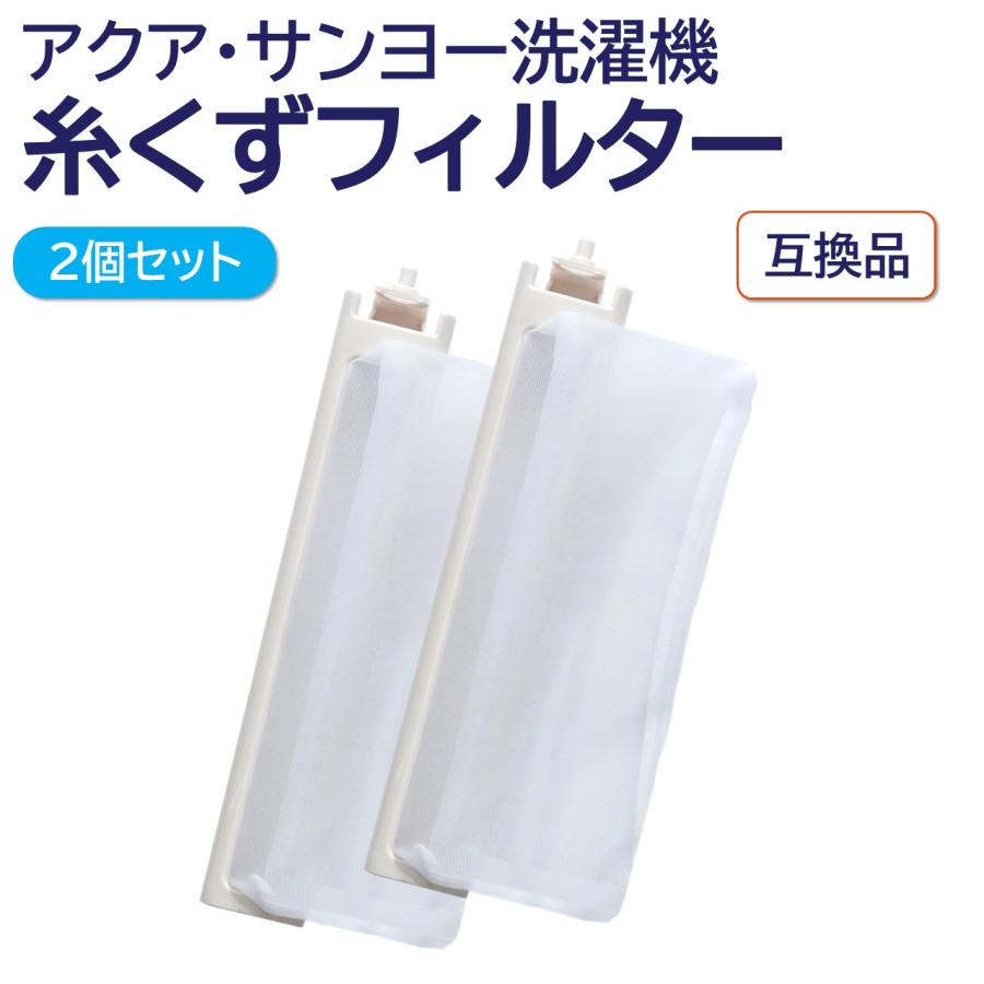 モックプラス アクア サンヨー 洗濯機 糸くずフィルター 互換品 モックプラス アクア サンヨー 洗濯機 糸くずフィルター 互換品