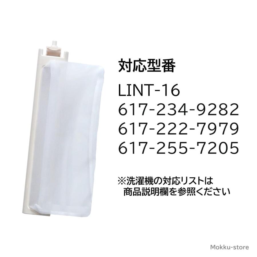 アクア サンヨー 洗濯機 糸くずフィルター 互換品 ３個 LINT-16 617-234-9282 617-222-7979 617-255-7205 AQUA SANYO 洗濯槽 交換 ごみとりネット 糸くずネット｜mokku-shop｜02