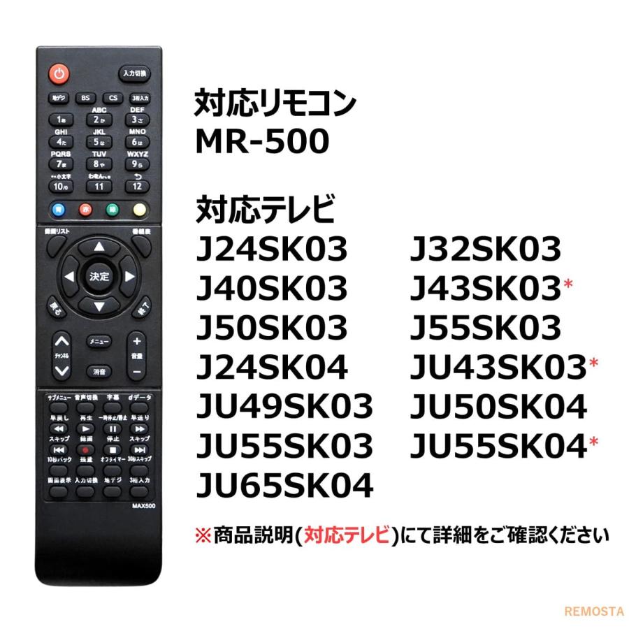 マクスゼン テレビ リモコン MR-500 03シリーズ J24SK03 J32SK03 J40SK03 J43SK03 J50SK03 J55SK03 JU43SK03 JU49SK03 JU55SK03 maxzen 代用リモコン REMOSTA｜mokku-shop｜04