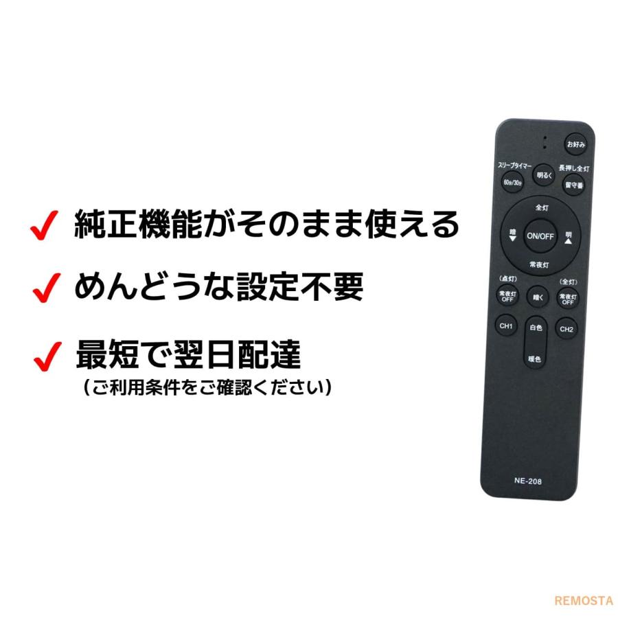 NEC ホタルクス リモコン RE0207 RE0208 RE0209 LEDシーリングライト 天井 照明 調色 調光 HLDC SLDC 代用リモコン REMOSTA｜mokku-shop｜02