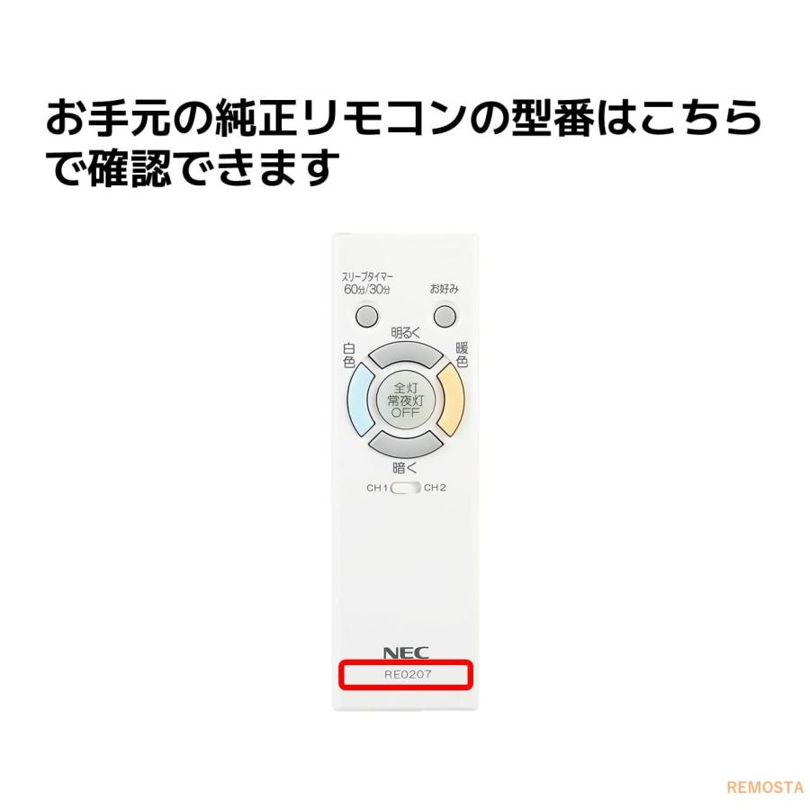 NEC  LEDシーリングライト　リモコン付き 互換 NEC ホタルクス リモコン RE0207 RE0208 RE0209 LEDシーリング