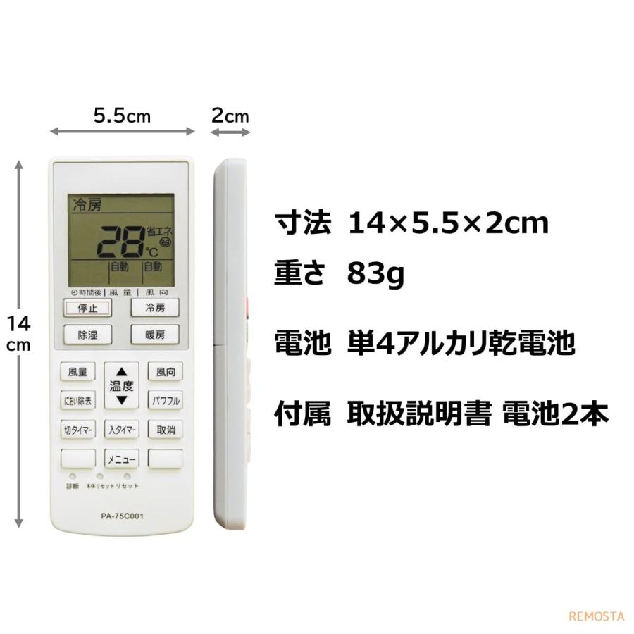 パナソニック エアコン リモコン A75C4001 電池付き CS-222CF CS-222CFR CS-22NFB CS-252CF CS-282CF CS-282CFR CS-28NFA CS-402CF2 代用リモコン REMOSTA｜mokku-shop｜06