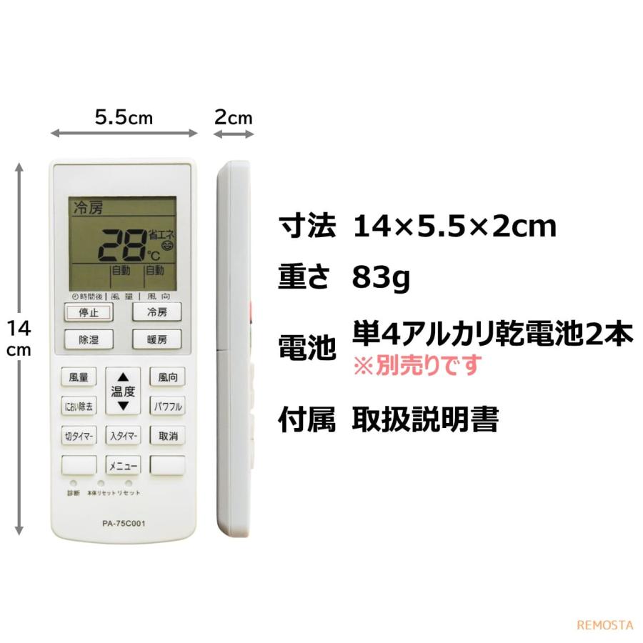 パナソニック エアコン リモコン A75C4001 CS-222CF CS-222CFR CS-22NFB CS-252CF CS-282CF CS-282CFR CS-28NFA CS-402CF2 CWA75C4002X  代用リモコン REMOSTA｜mokku-shop｜06