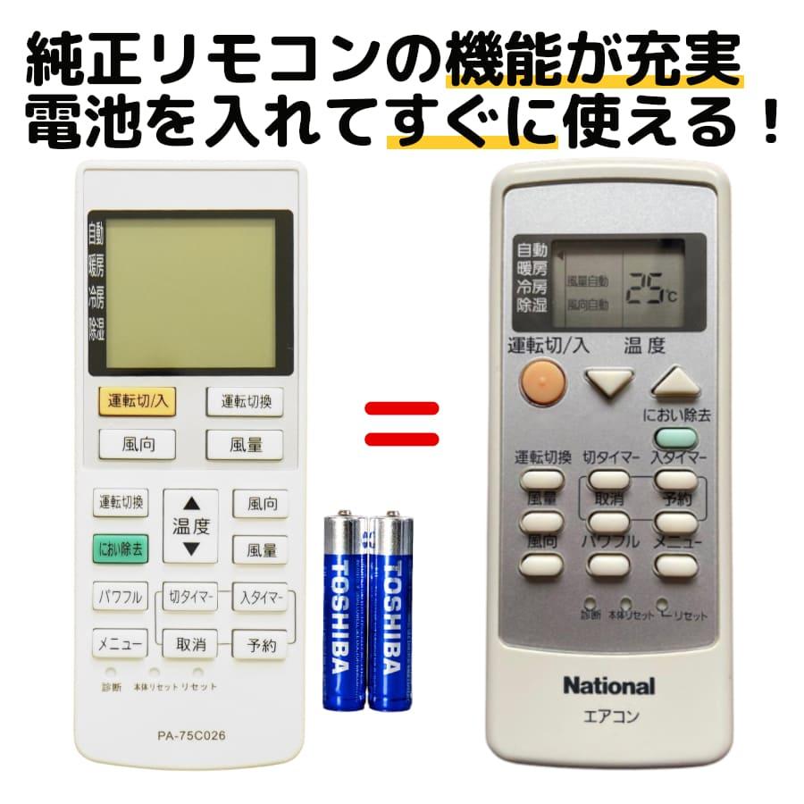 REMOSTA パナソニック エアコン リモコン A75C3026 電池付き CS REMOSTA パナソニック エアコン リモコン A75C3026 電池付き CS