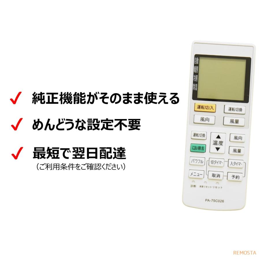 REMOSTA パナソニック エアコン リモコン A75C3026 CS-227BB CS REMOSTA パナソニック エアコン リモコン A75C3026 CS-227BB CS