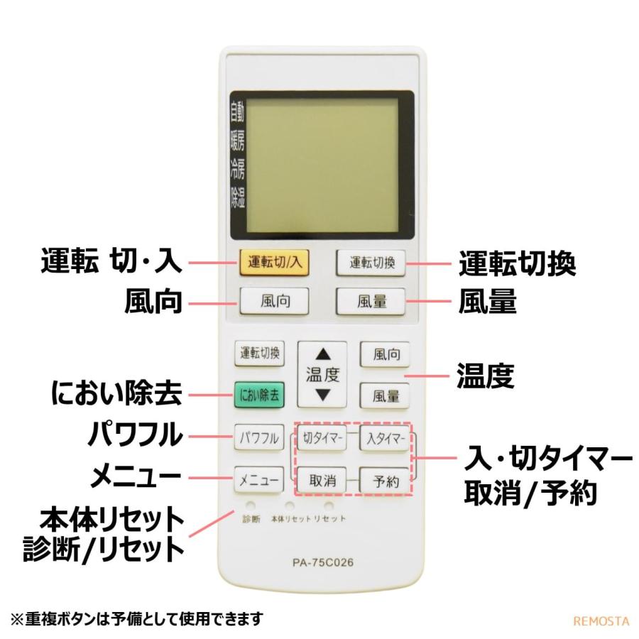 パナソニック エアコン リモコン A75C3026 CS-227BB CS-22BGH CS-22BJH CS-22GHE4-W CS-25GHE4-W CS-28GHE4-W CS-40GH2E4-W など 代用リモコン REMOSTA｜mokku-shop｜05