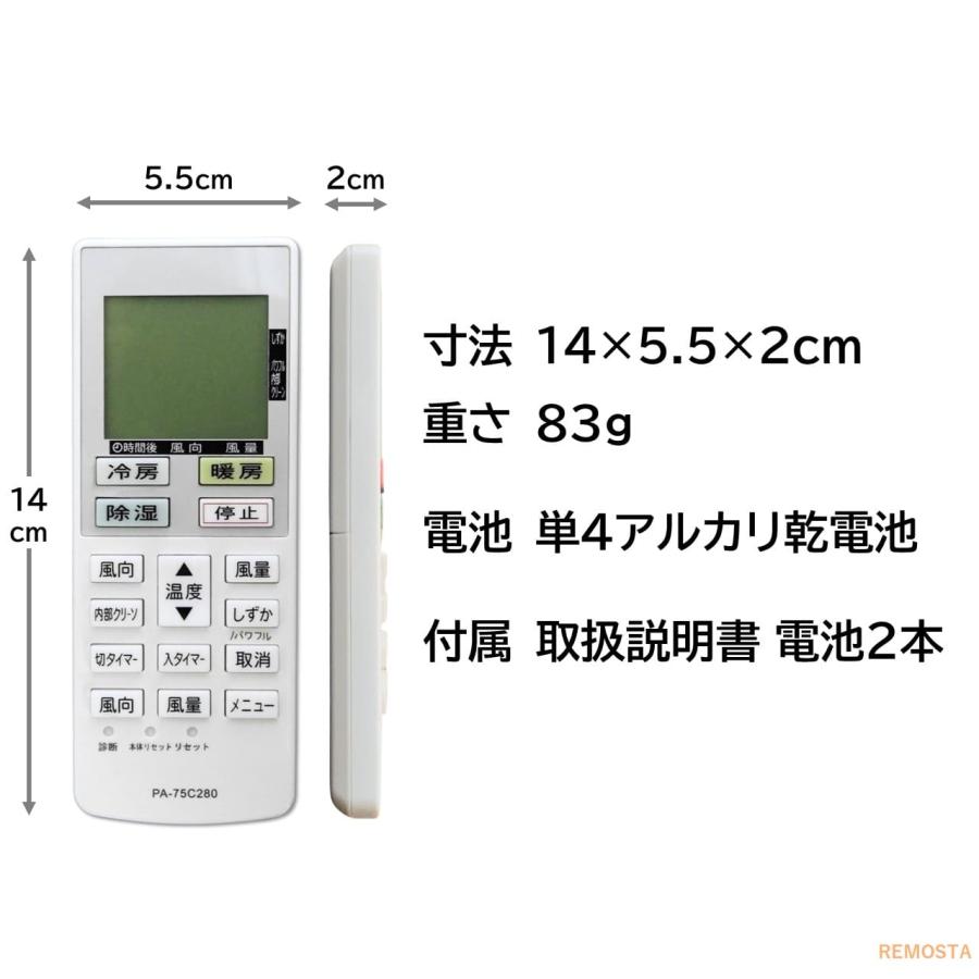 REMOSTA パナソニック エアコン リモコン ACXA75C02280