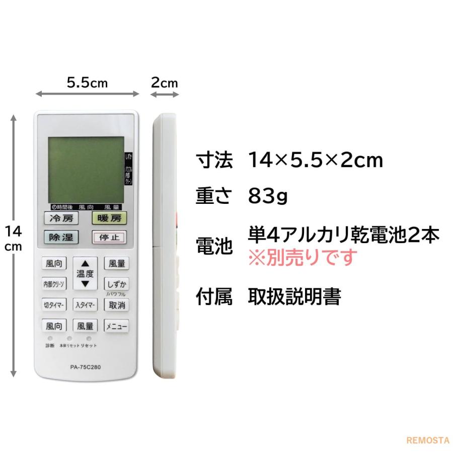 REMOSTA 互換品 パナソニック エアコン リモコン ACXA75C02280