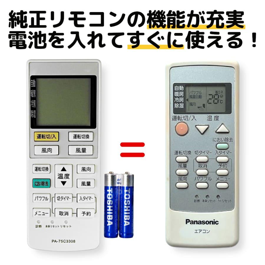 REMOSTA パナソニック エアコン リモコン A75C3308 CWA75C3309X1 REMOSTA パナソニック エアコン リモコン A75C3308 CWA75C3309X1