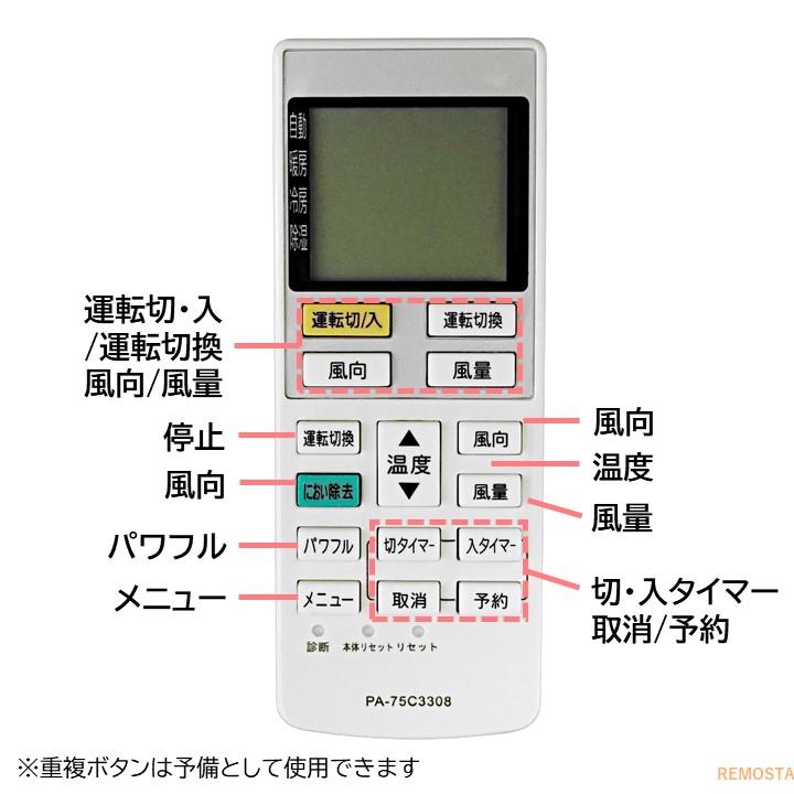 REMOSTA パナソニック エアコン リモコン A75C3308 CWA75C3309X1 REMOSTA パナソニック エアコン リモコン A75C3308 CWA75C3309X1