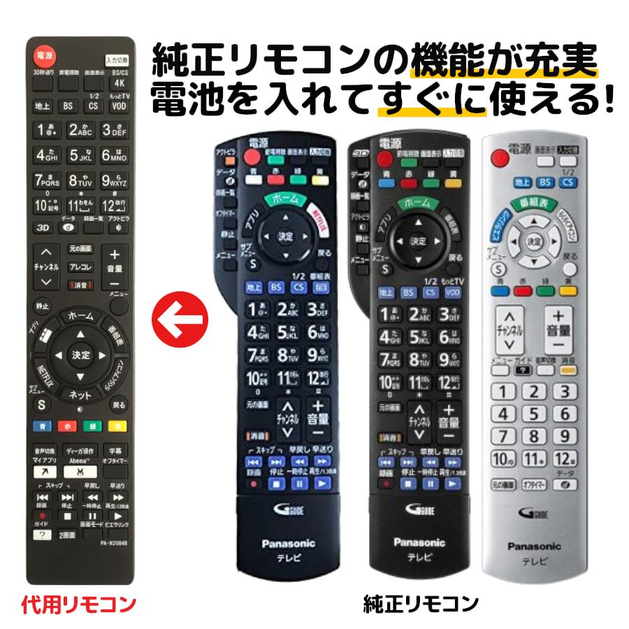 パナソニック テレビ リモコン ビエラ N2qayb N2qbyb N2qbyb N2qayb N2qayb N2qayb0005 など 代用リモコン Remosta Pa 848 モックストア 通販 Yahoo ショッピング