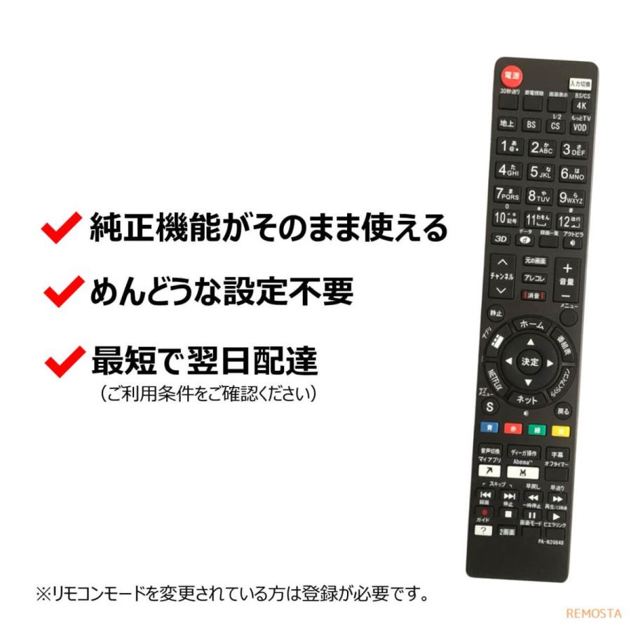 パナソニック テレビ リモコン ビエラ N2QAYB000848 N2QBYB000045 N2QBYB000042 N2QAYB001228 N2QAYB000732 N2QAYB000588 など TH- 代用リモコン REMOSTA｜mokku-shop｜02