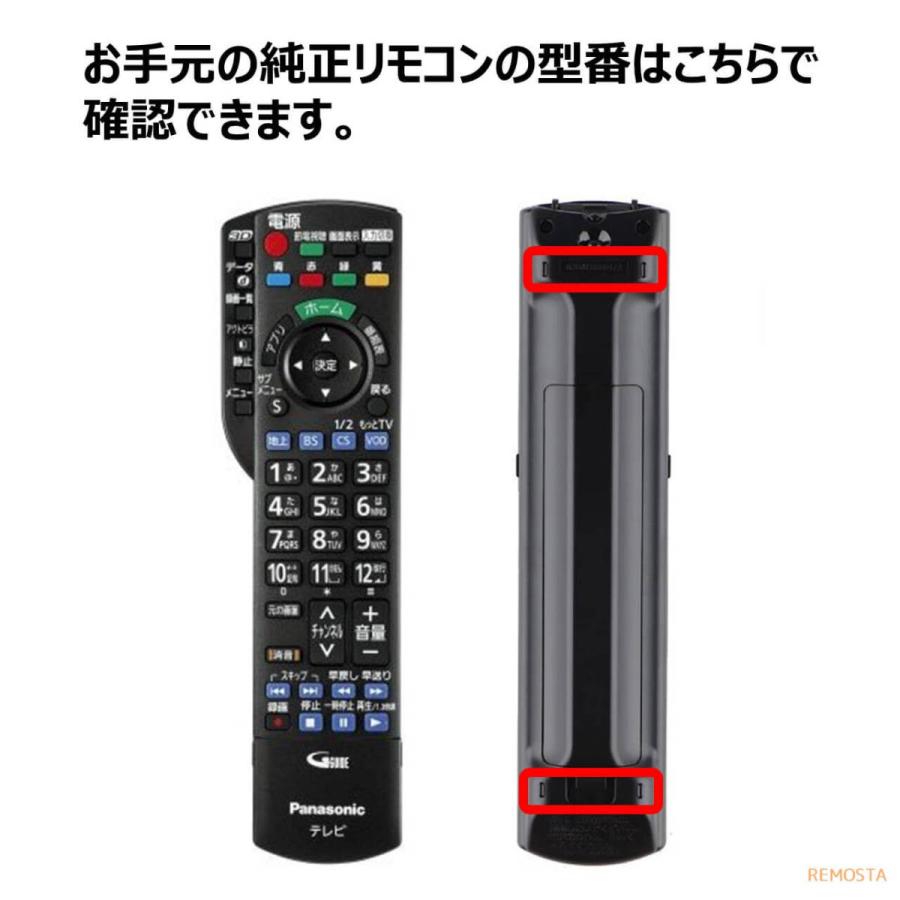 パナソニック テレビ リモコン ビエラ N2QAYB000848 N2QBYB000045 N2QBYB000042 N2QAYB001228 N2QAYB000732 N2QAYB000588 など TH- 代用リモコン REMOSTA｜mokku-shop｜03