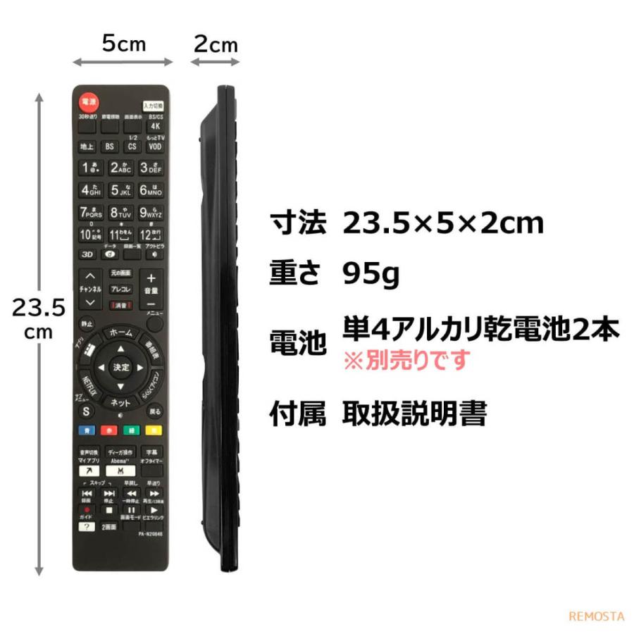 パナソニック テレビ リモコン ビエラ N2QAYB000848 N2QBYB000045 N2QBYB000042 N2QAYB001228 N2QAYB000732 N2QAYB000588 など TH- 代用リモコン REMOSTA｜mokku-shop｜06