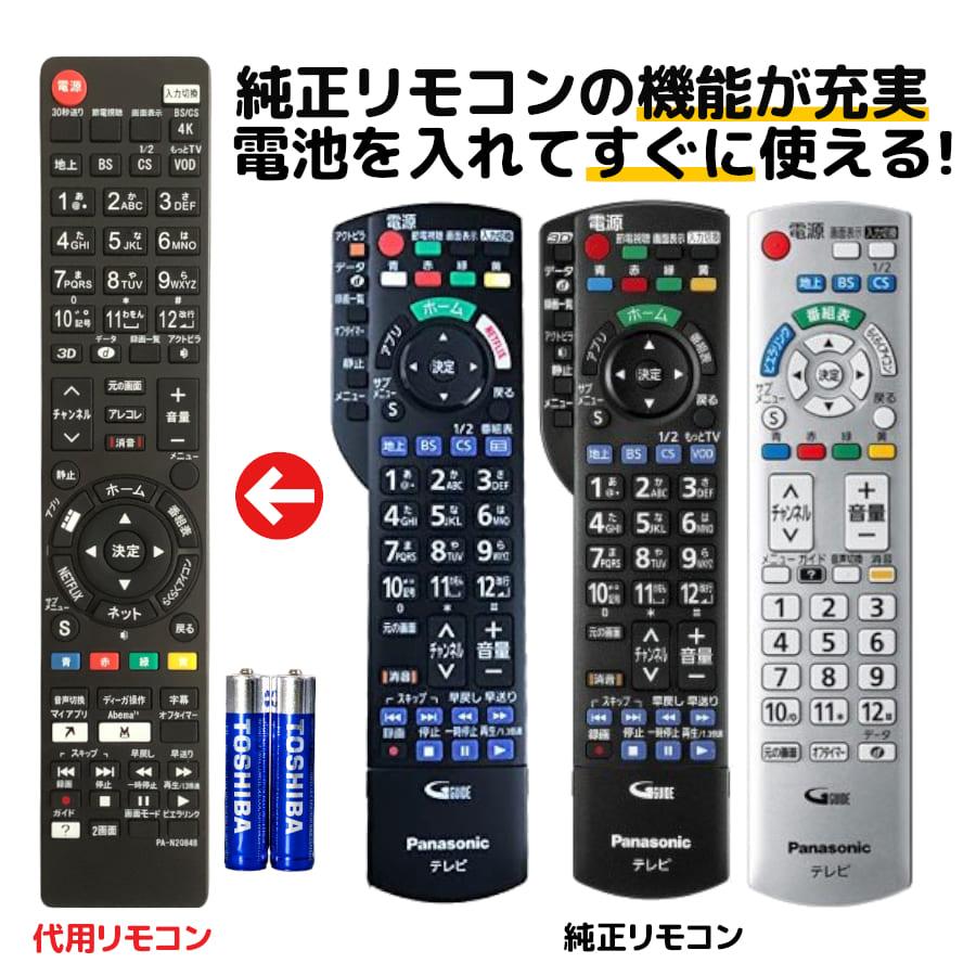 パナソニック テレビ リモコン ビエラ 電池付き N2QAYB000848